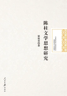 Research on Chen Zhu's Literary Thoughts