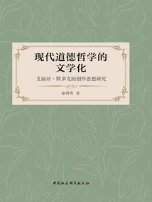 The Literaryization of Modern Moral Philosophy: a Study of Alice Murdoch's Creative Thoughts