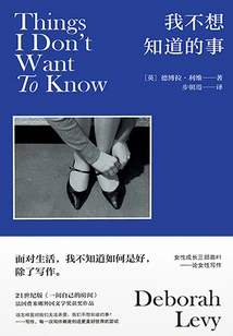 Things I Don't Want to Know: on Women's Writing (women's Growth Trilogy 1)