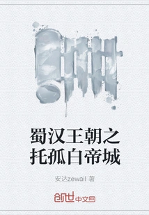 Tuogubai Emperor City of Shuhan Dynasty