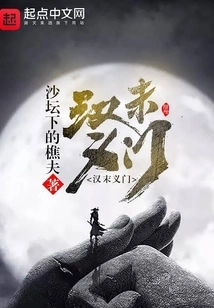 Yimen at the End of Han Dynasty