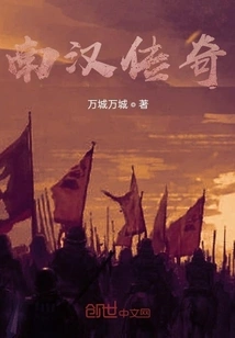 Legend of Southern Han Dynasty