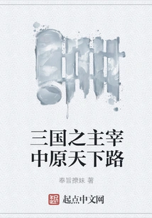 Ruler of the Three Kingdoms: Road to Central Plains and World