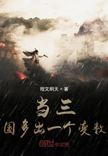 When There is One More Variable in the Three Kingdoms