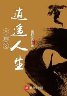 The Happy Life of the Three Kingdoms