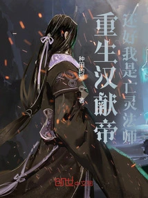 Reborn Emperor Xian of Han Dynasty, Luckily I Am a Necromancer