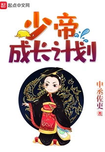 Young Emperor Growth Plan