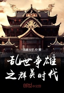 The Era of Heroes Fighting for Supremacy in Troubled Times