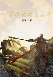 When I Opened My Eyes, I Turned into Lu Bu