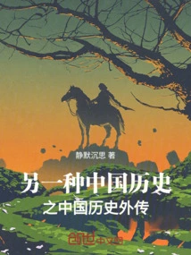 Another Chinese History: Chinese History Biography