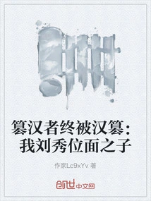 The Usurper of the Han Dynasty Will Eventually Be Usurped by the Han Dynasty: I Am the Son of Liu Xiu Plane