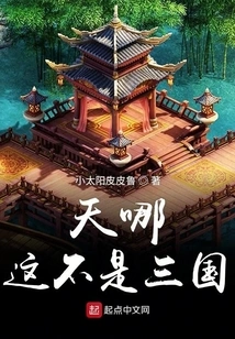 Oh My God, This is Not the Three Kingdoms