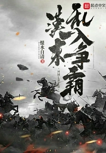 At the End of Han Dynasty, Chaos Broke Out and the Struggle for Hegemony Began