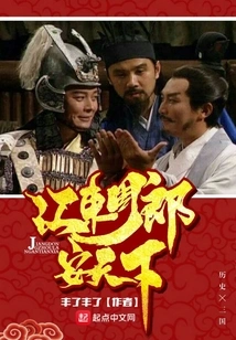 Jiangdong Zhoulang Settled the World