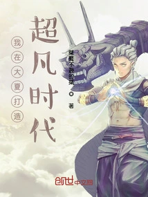 I Create an Extraordinary Era in Daxia