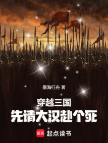 Traveling Through the Three Kingdoms, First Ask the Big Man to Die