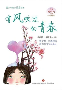 Youth Blown by the Wind