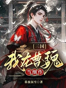 Three Kingdoms: I Am Working in Cao Wei