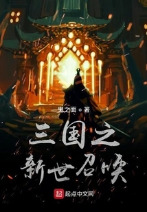 The Call of the New World of the Three Kingdoms