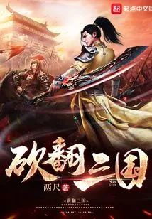 Overthrow the Three Kingdoms