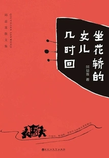 When Will the Daughter in the Sedan Chair Return?