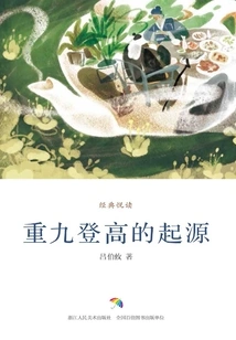 The Origin of Chongjiu Climbing (classic Reading)