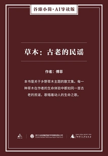 Grass and Trees: Ancient Folk Songs