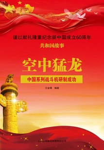 Air Raptor: China Successfully Developed a Series of Fighter Jets