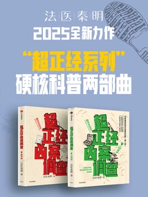 Super Serious Murder Investigation: City Chapter + Mountain and Sea Chapter (set of 2 Volumes)