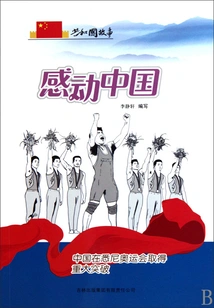 Touching China: China Made a Major Breakthrough at the Sydney Olympics