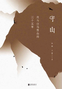 Moriyama: My Thirty-five Years with Hakuba Snow Mountain