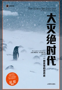 Era of Mass Extinction