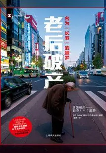 Bankruptcy after Old Age: a Nightmare Called "longevity" (translated Documentary)