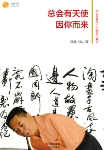 There Will Always Be Angels Coming for You