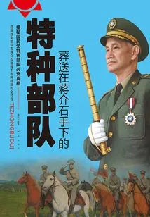 The Special Forces Who Perished under Chiang Kai-shek