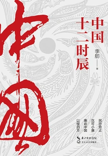 Chinese Twelve O'clock