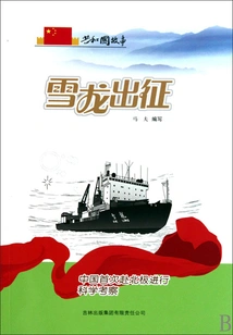 Snow Dragon Expedition: China's First Scientific Expedition to the Arctic