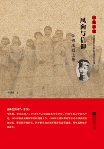 Wind Direction and Faith: Biography of the Martyrs of Jinfo Village