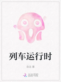 When the Train is Running