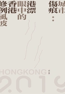 Urban Scars: Hong Kong's Extradition Bill Storm in the Eyes of Hong Kong Drifters