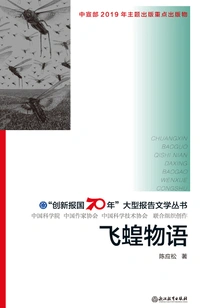 The Story of Migratory Locusts ("70 Years of Innovation to Serve the Country" Large Reportage Series)