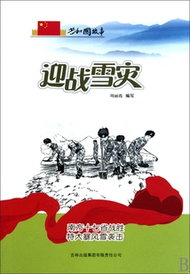 Facing the Snow Disaster: Seventeen Southern Provinces Defeated the Severe Blizzard