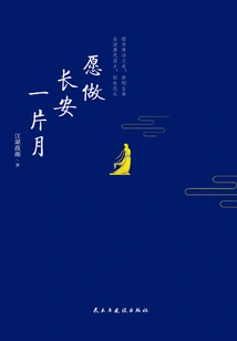 I Would Like to Be a Part of Chang'an for a Month: an Intensive Reading and Analysis of All Tang Poems