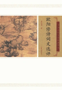 Selected Comments on Ouyang Xiu's Poems and Prose