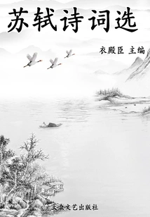 Selected Poems of Su Shi (a Collection of Chinese Poetry Classifications from Past Dynasties)