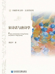 Song Poetry and Tang Poetry