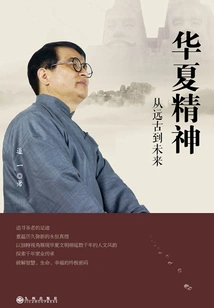 Chinese Spirit (from Ancient Times to the Future)