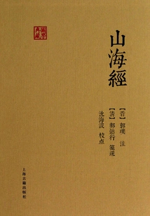 Classic of Mountains and Seas