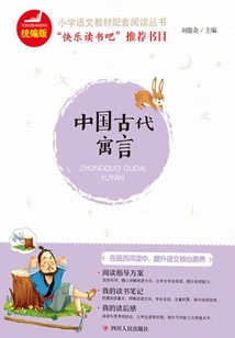 Ancient Chinese Fables