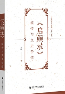 Research on "qi Yan Lu" (2 Volumes in Total)